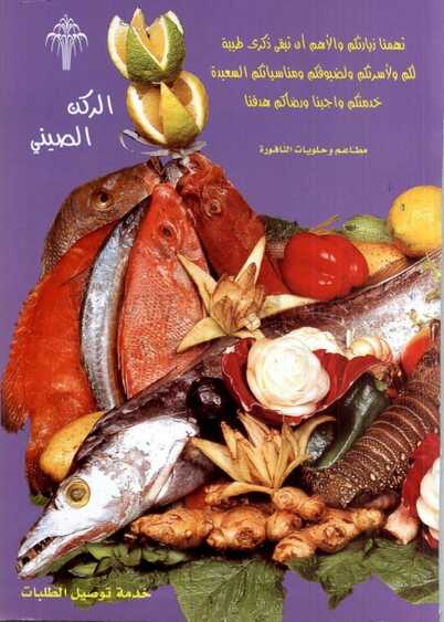 قائمة طعام مطعم أسماك النافورة بالرياض صفحة 5 من 16 عروض سعودية