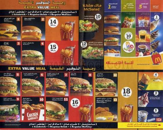 منيو مطعم ماكدونالدز السعودية 1 6 2015 عروض اليوم