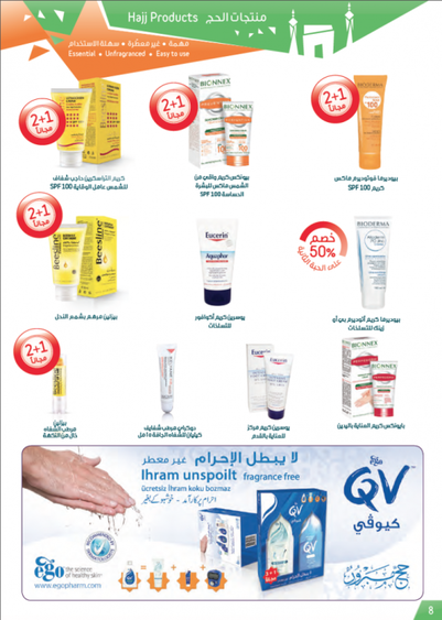 Nahdi Pharmacies Offers
