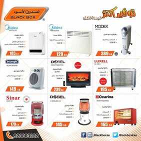 عروض الصندوق الأسود Blackbox offers