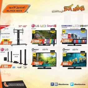 عروض الصندوق الأسود Blackbox offers