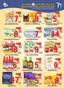 عروض اسواقا لتميمي 12 نوفمبر 2015 tamimi market