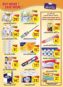 جديد التميمي اليوم 17 اذار 2016 tamimi offers