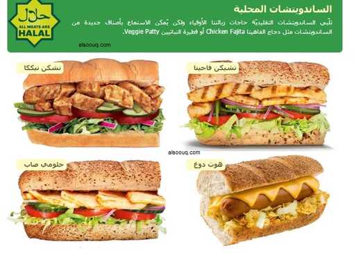 منيو مطعم صب واي السعوديه بالاسعار و الصور افضل المطاعم السعودية
