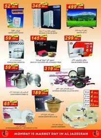 عروض أسواق الجزيرة Offers island markets