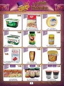 احدث منتجات وعروض الدانوب في الدمام 29-اكتوبر 2015 aldanoub market
