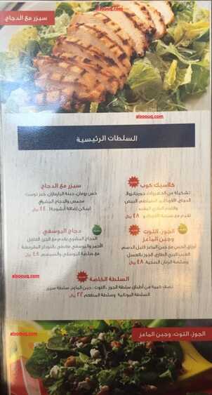 منيو مطعم اونو في الرياض 