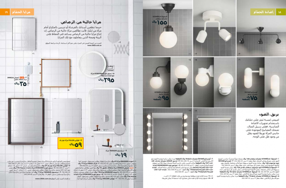 IKEA Offers Brochure bathrooms