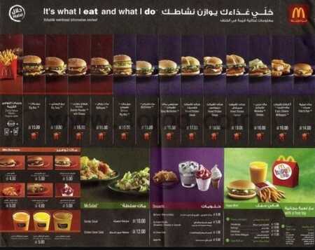 منيو مطعم ماكدونالدز السعودية 1-6-2015 - عروض اليوم