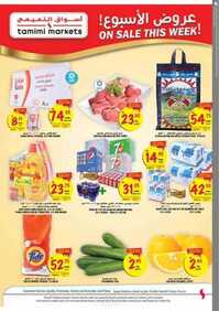 جديد التميمي اليوم 3 اذار 2016 tamimi offers