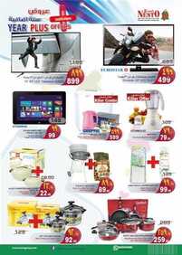 جديد نستو الرياض اليوم 26 ديسمبر 2015 nesto market