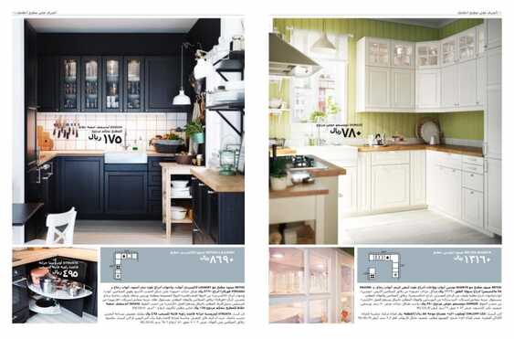 IKEA Offers Brochure kitchens