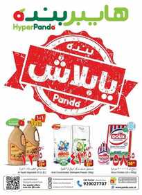 جديد هايبر بنده اليوم 17 ابريل 2016 hayper panda