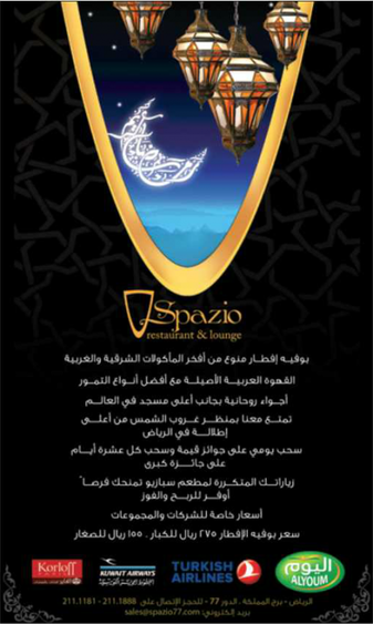 Minou Spazio Restaurant Breakfast Ramadan