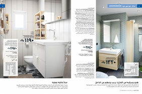 عروض ايكيا 2015 5 IKEA Offers Brochure bathrooms