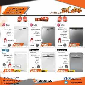 عروض الصندوق الأسود Blackbox offers