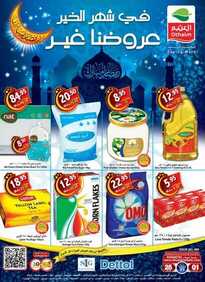 عروض العثيم othaim offes