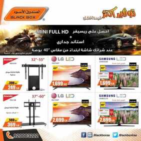 عروض الصندوق الأسود Blackbox offers