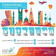 عروض الطيار altayyar ofeers