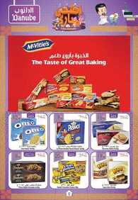 عروض واسواق الدانوب الرياض 23 سيبتمبر 2015 aldanoub market