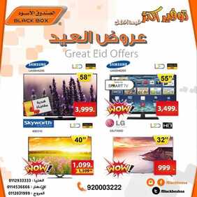 عروض الصندوق الأسود Blackbox offers
