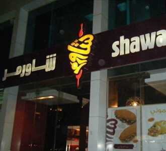 Minou Shawermer Arabia
