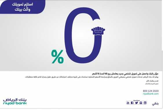 عروض بنك الرياض في رمضان