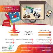 عروض الطيار altayyar ofeers