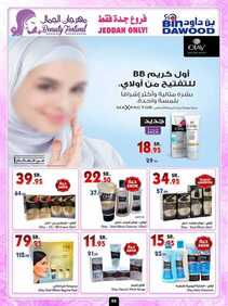 عروض بن داوود جدة عيد الاضحى 10 ذو الحجة 1436 bin dawood 10-12-1436