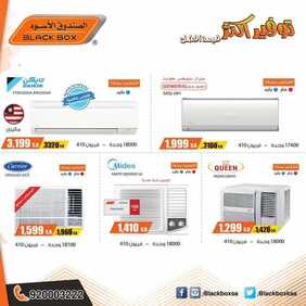 عروض الصندوق الأسود Blackbox offers