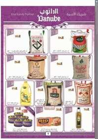 جديد الدانوب الدمام اليوم 2 اذار 2016 danoub market