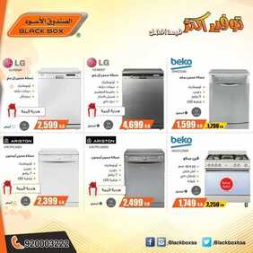 عروض الصندوق الأسود Blackbox offers