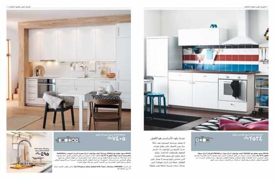 IKEA Offers Brochure kitchens