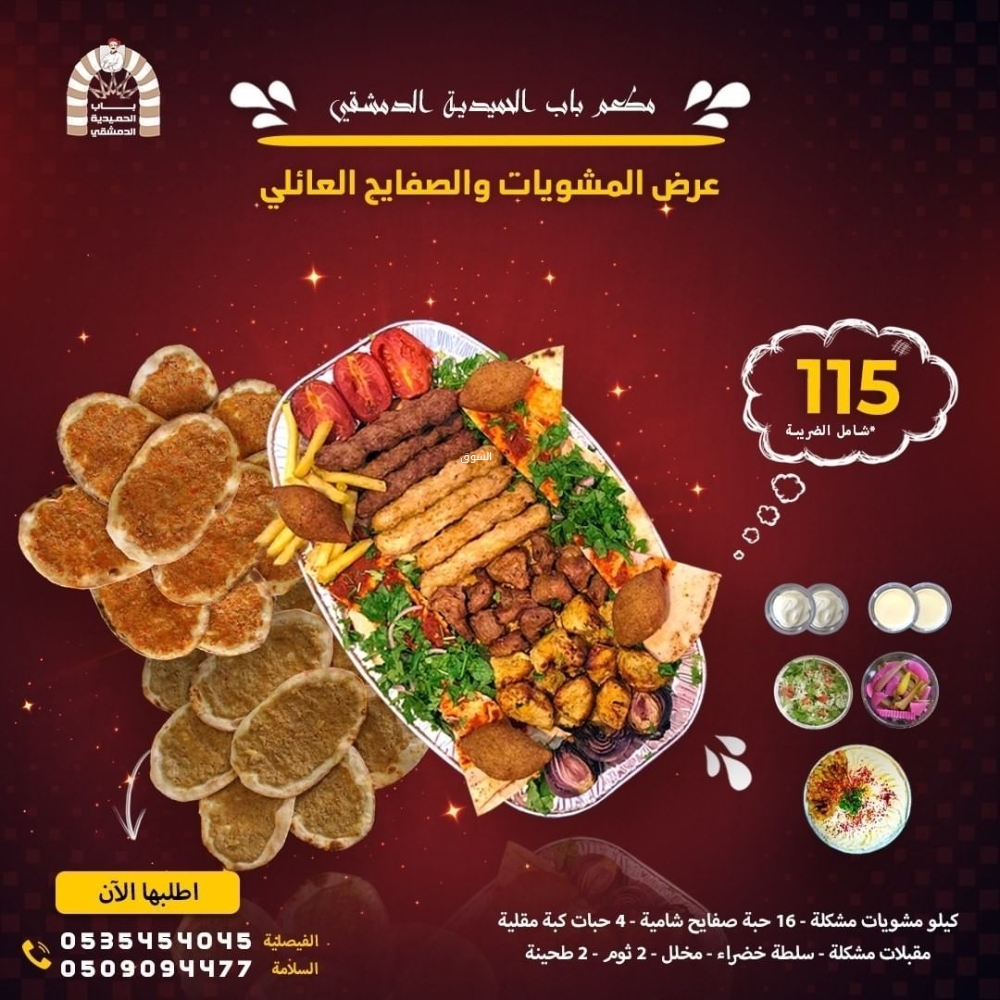 مطعم باب الحمدية