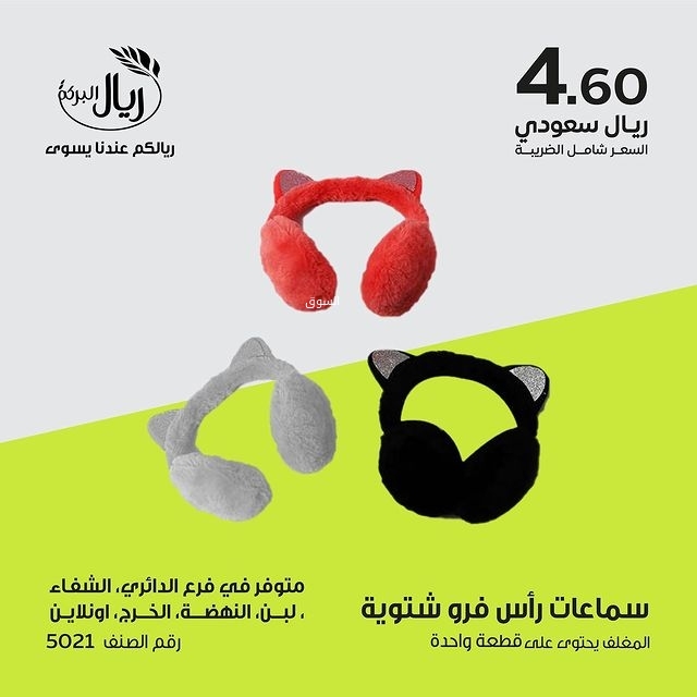  ريال البركة 30 ديسمبر  