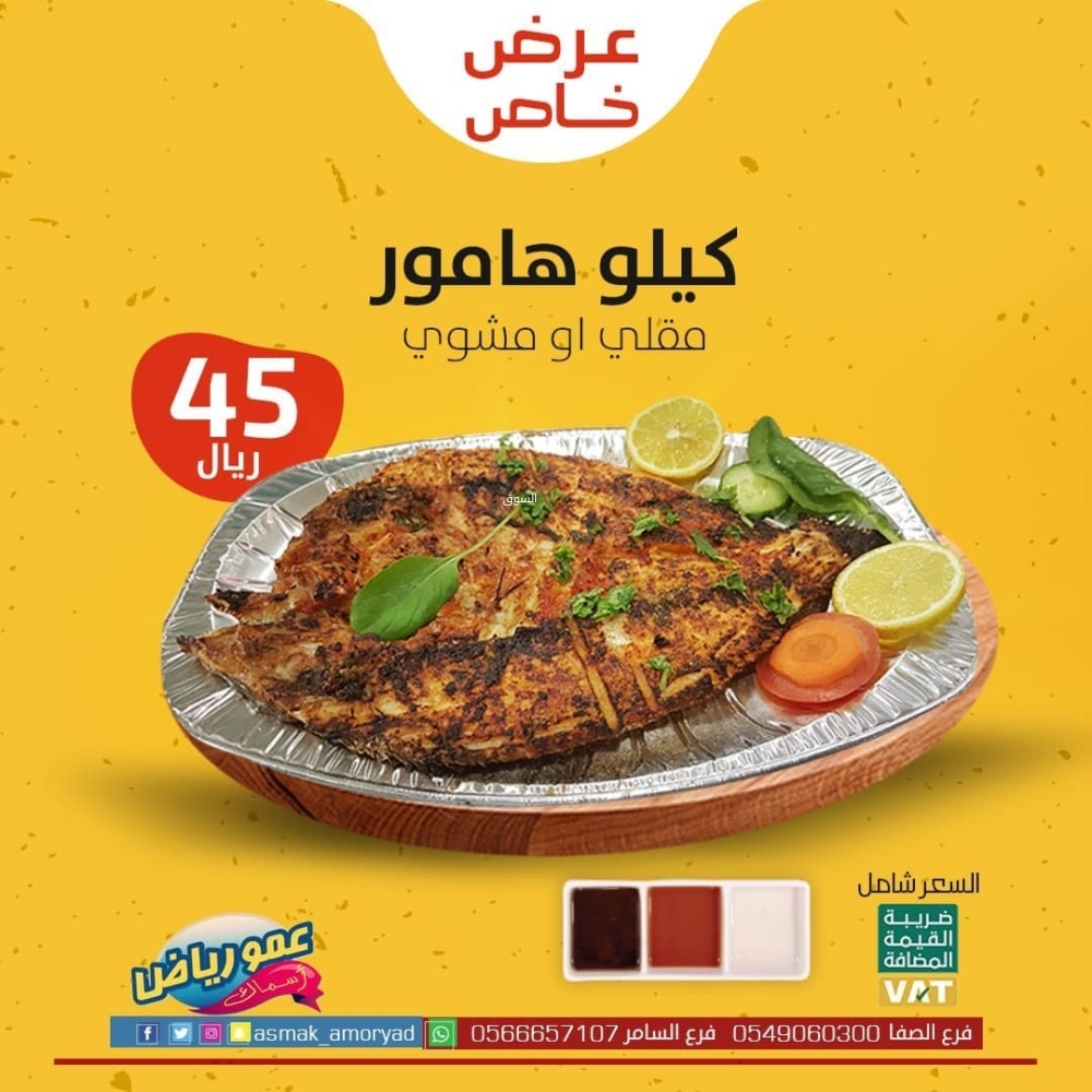 مطعم عمو رياض