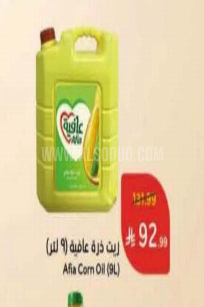 عروض الزيوت