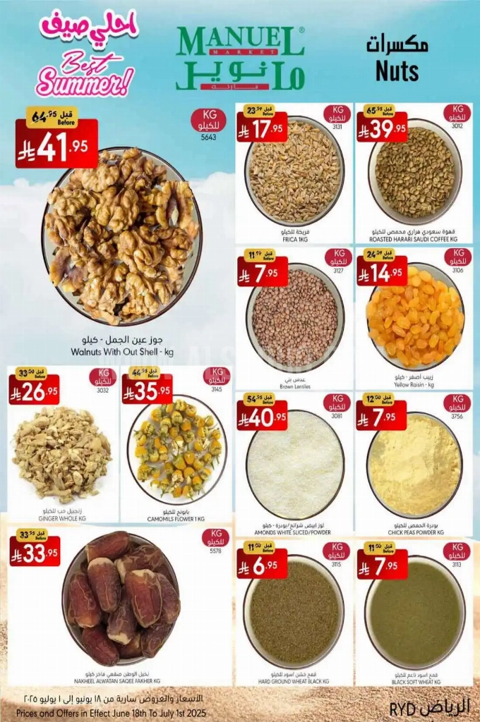 عروض مانويل الرياض والخرج الأسبوعية 18 يوينو 2025 الموافق 22 ذو الحجة 1446 أحلى صيف 6 006184975402c7e85111