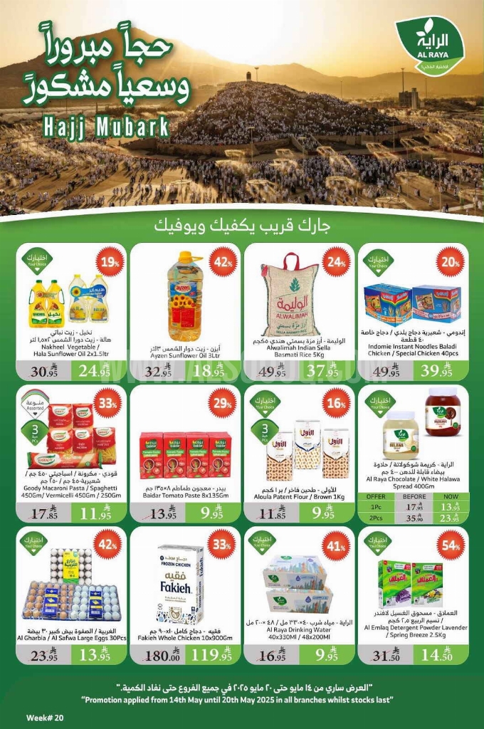 عروض الراية الأسبوعية 14 مايو 2025 الموافق 16 ذو القعدة 1446 حجاً مبروراً وسعياً مشكوراً 1 عروض الراية