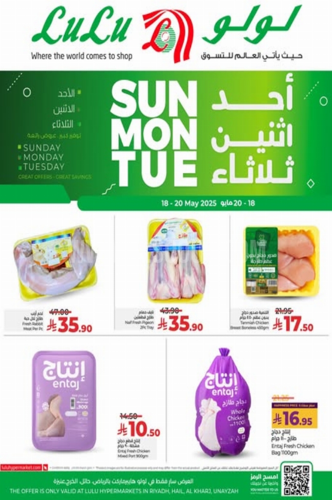 عروض لولو الرياض اليوم 17 مايو 2025 الموافق 19 ذي القعدة 1446 عروض الأحد والاثنين والثلاثاء 3 008a4128a97279b865af