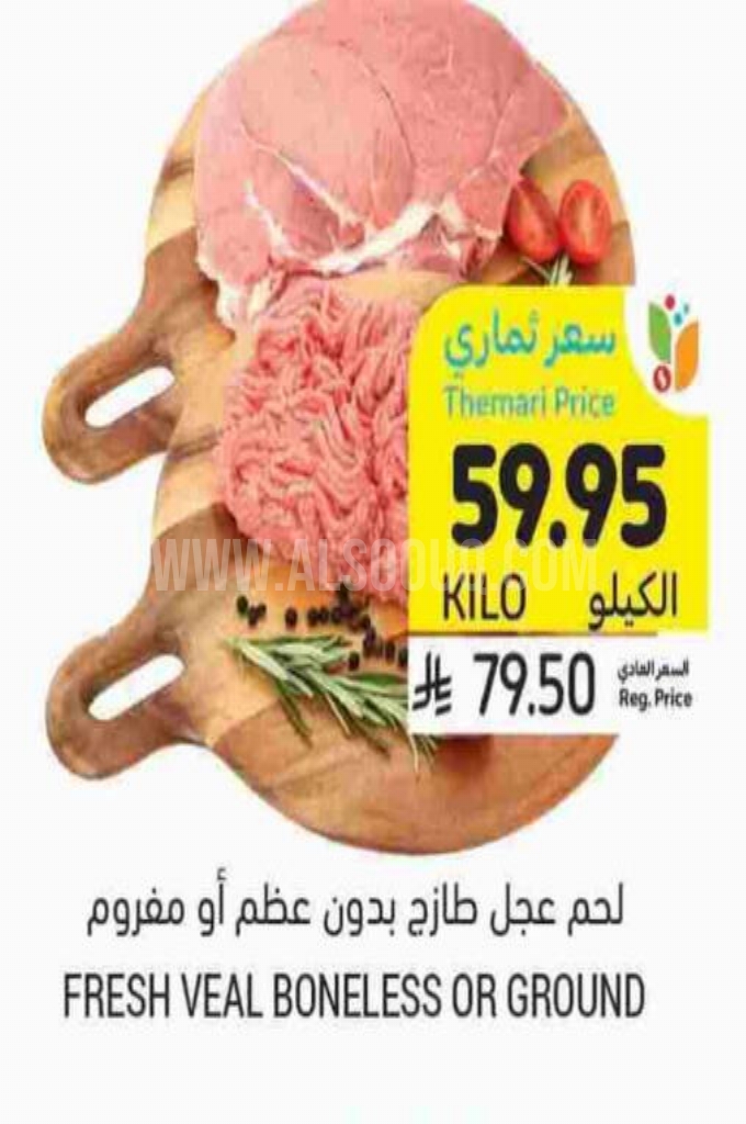 عروض اللحوم