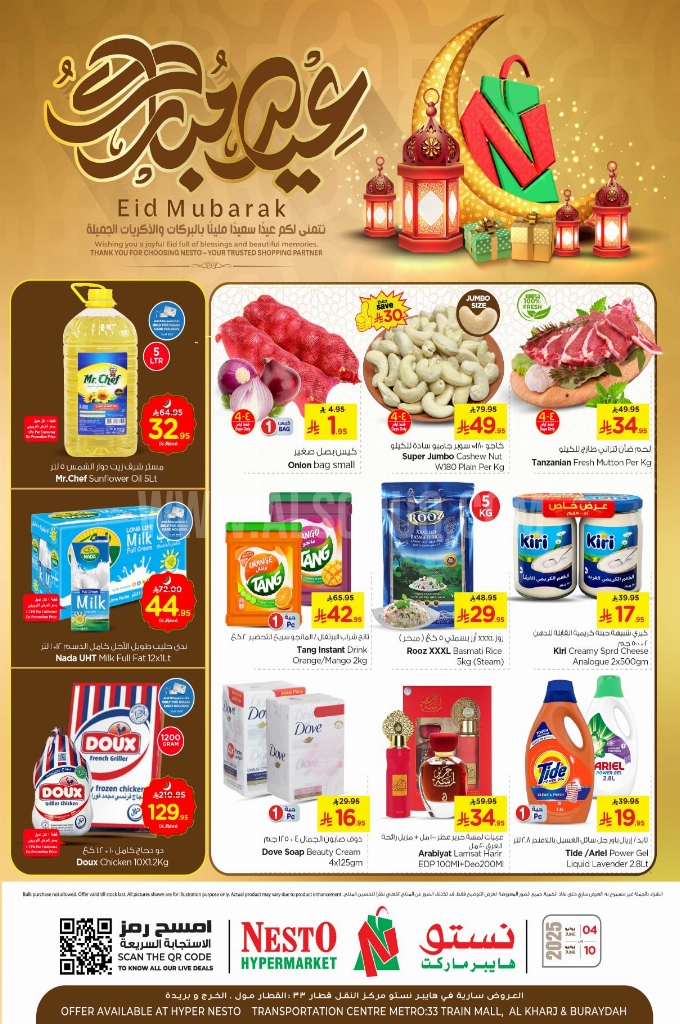 عروض نستو الرياض والخرج الأسبوعية 4 يوينو 2025 الموافق 8 ذو الحجة 1446 عيد مبارك 1 00b34e1d841240d66278