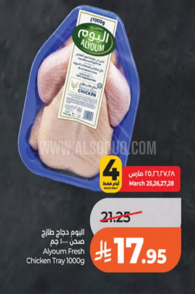 عروض الدجاج