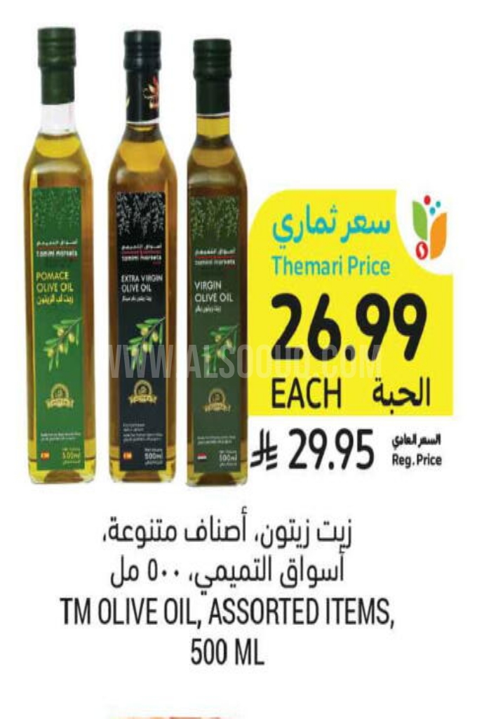 عروض الزيوت