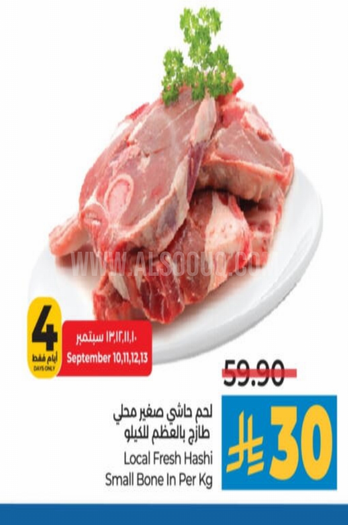 عروض اللحوم 