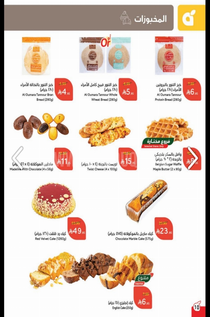 عروض بنده الأسبوعية 21 مايو 2025 الموافق 23 ذو القعدة 1446 أضحى مبارك 11 022abeba2391f3984aaf
