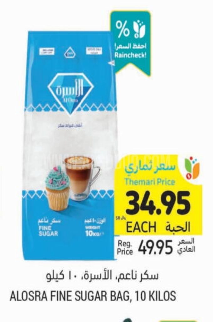 عروض السكر