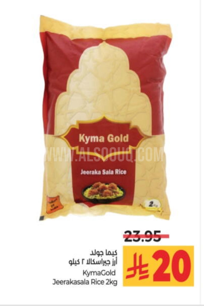 عروض الأرز