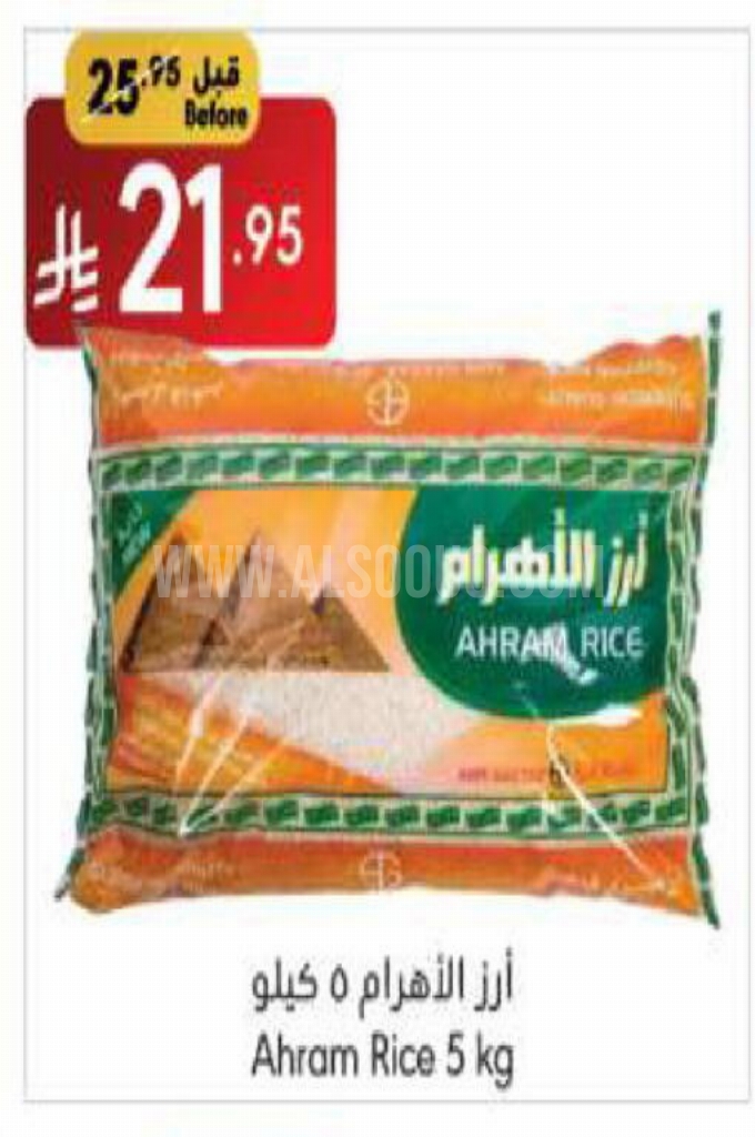 عروض الأرز 