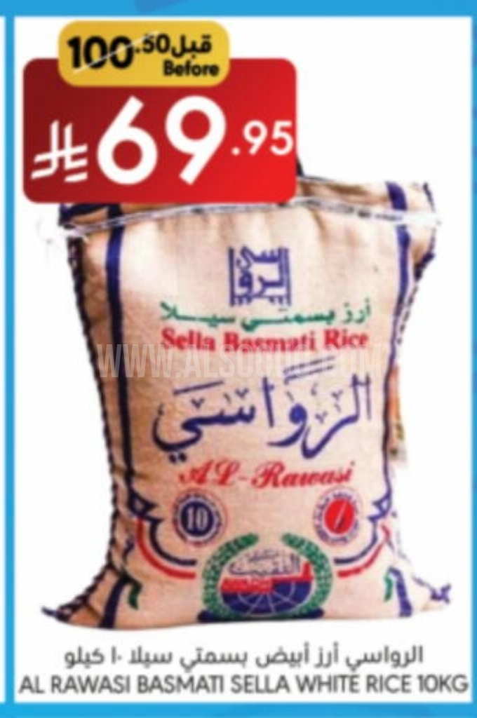 عروض الأرز